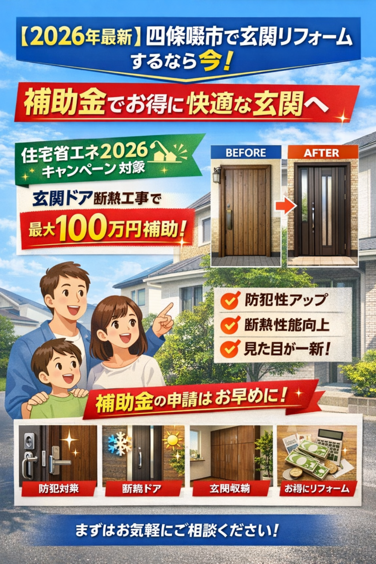 四條畷市で玄関リフォームするなら今！補助金を活用してお得に快適な玄関へ