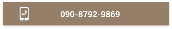 090-8792-9869