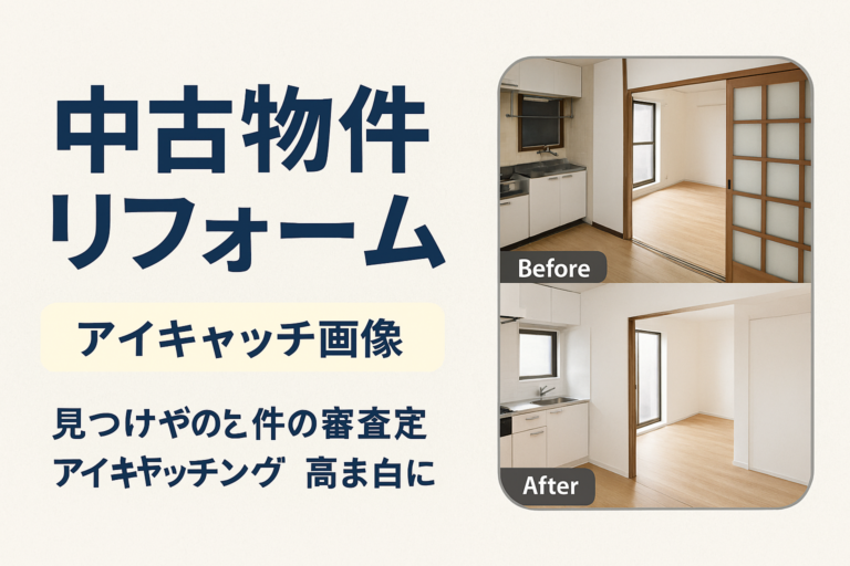 四條畷市で中古物件リフォームをお考えの方へ｜合同会社ワークス